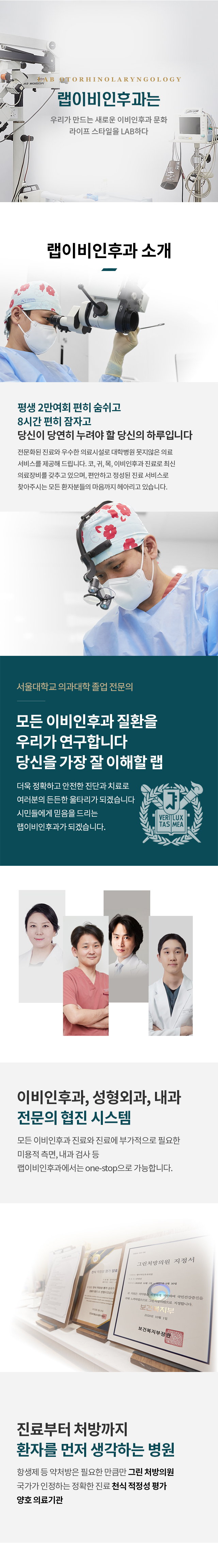 랩이비인후과는