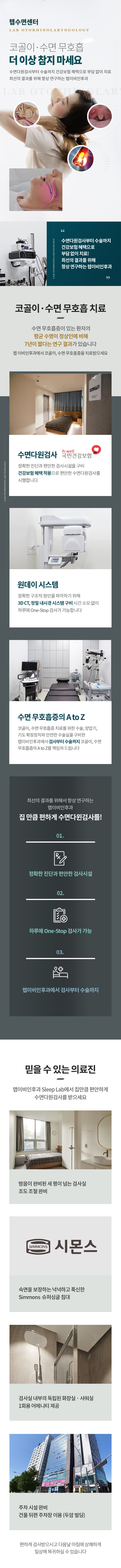 랩수면센터