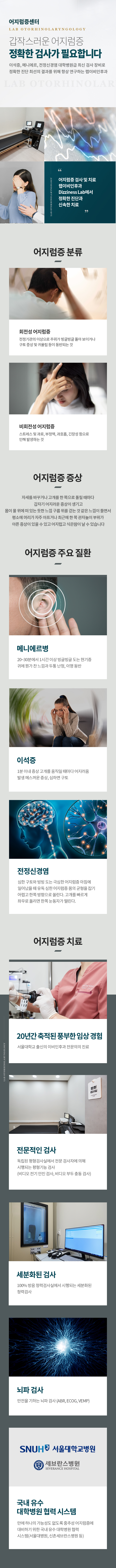 어지럼증센터