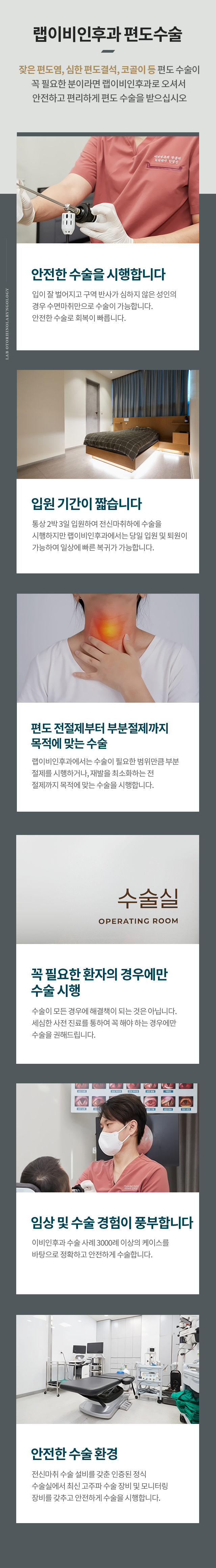 랩 원데이 수술센터