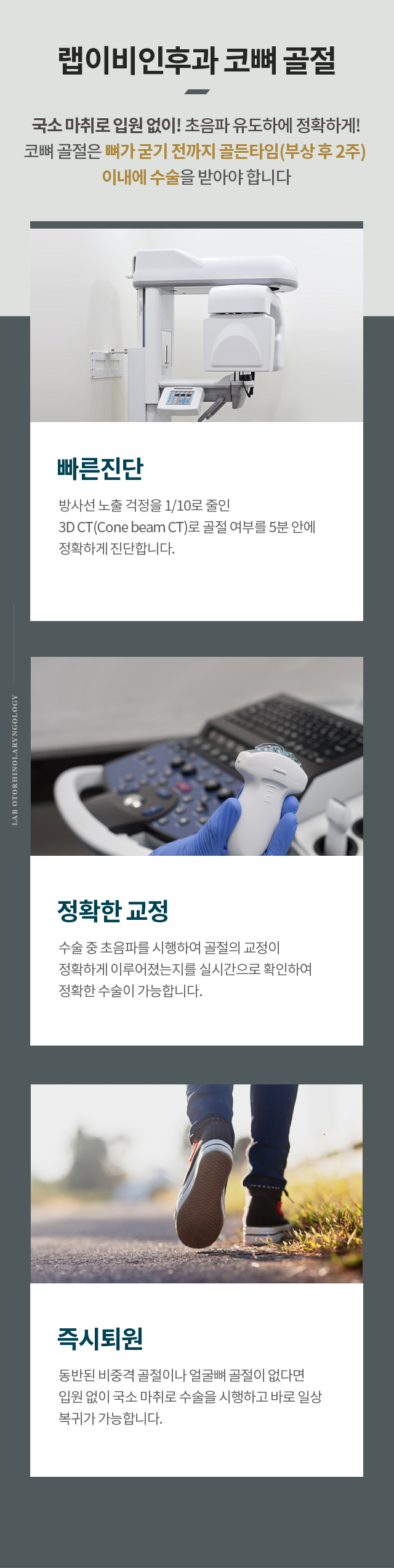 랩 원데이 수술센터