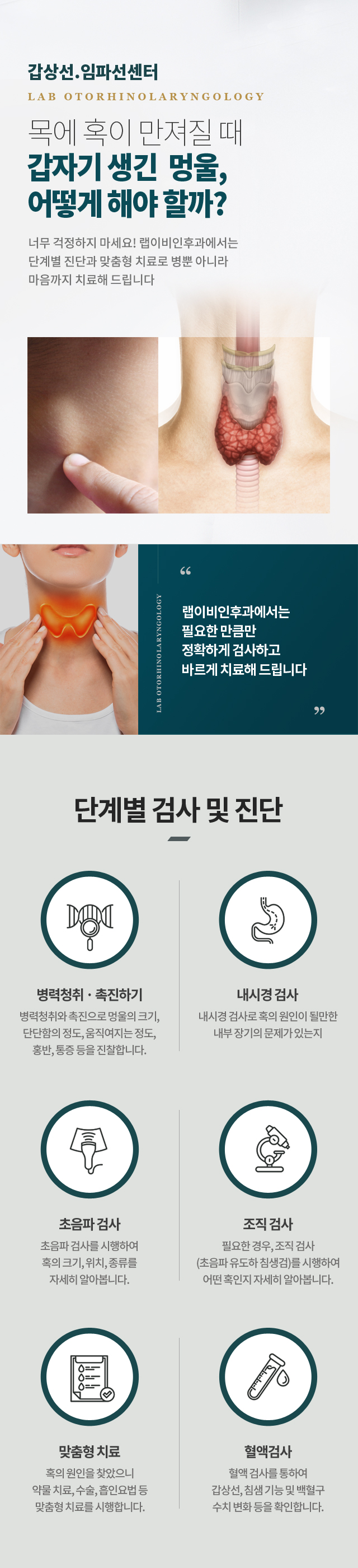 갑상선.임파선센터