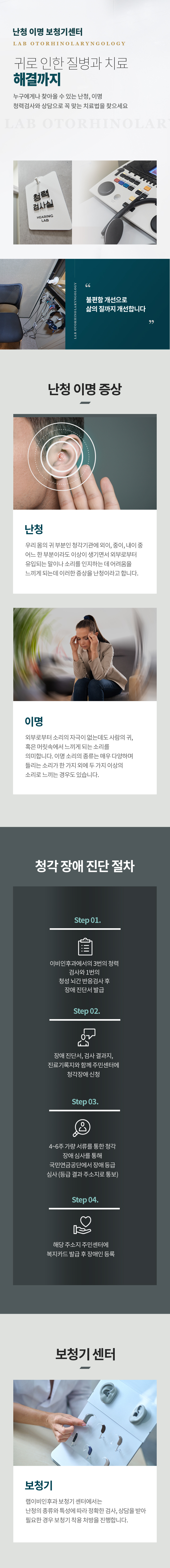 난청 이명 보청기센터
