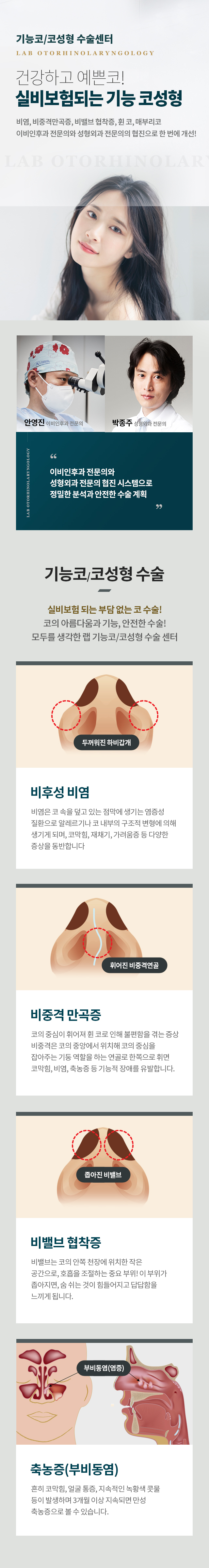 기능코/코성형 수술센터