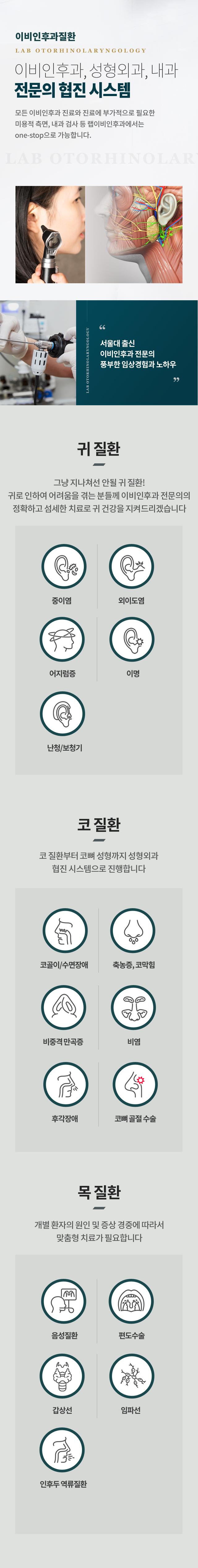 이비인후과질환