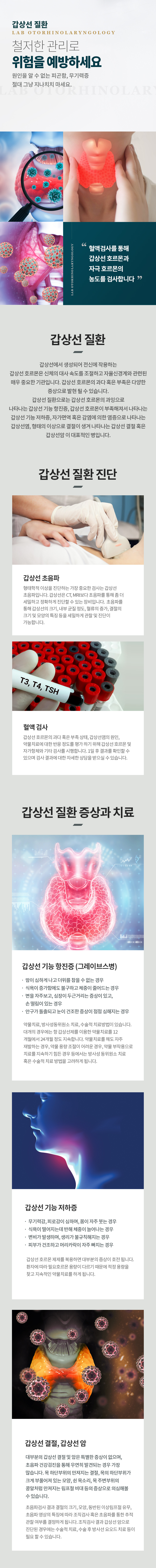갑상선 질환