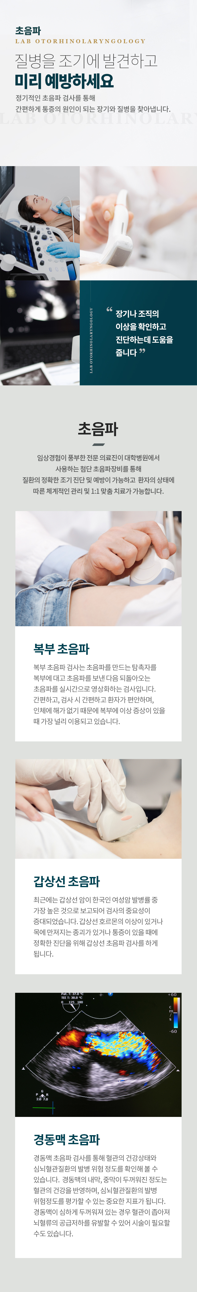 초음파